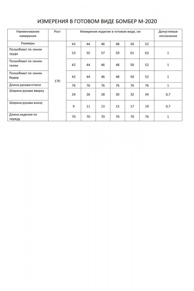 Бомбер FLAIM 2020 шоколад - фото 6