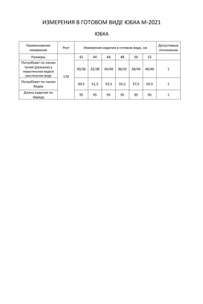 Юбка FLAIM 2021 шоколад - фото 5