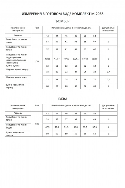 Бомбер, юбка FLAIM 2038 серый графит - фото 11
