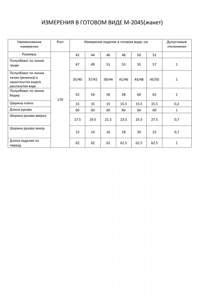 Жакет FLAIM 2045 черный - фото 7