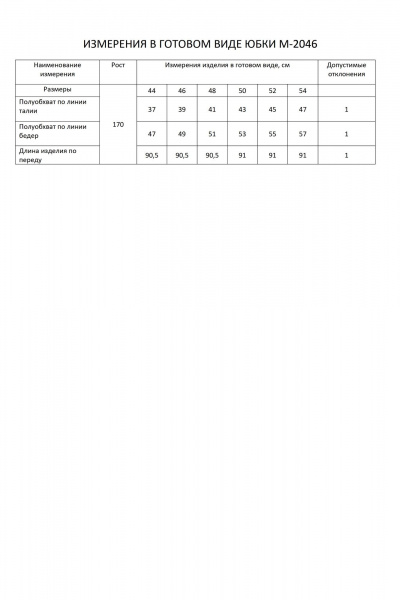 Юбка FLAIM 2046 черный - фото 6