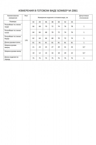 Бомбер FLAIM 2061 розовый кирпич - фото 8