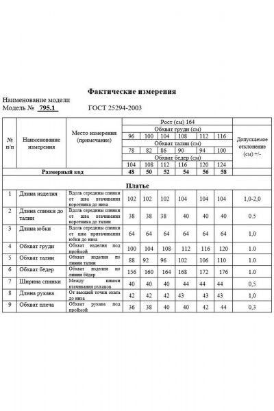 Платье Swallow 795.1 - фото 9