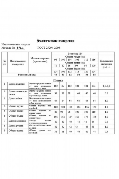 Платье Swallow 871 - фото 10