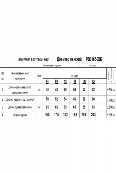 Джемпер Romgil РВ0165-ХЛ2 белый - фото 4