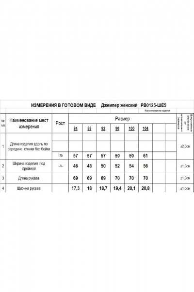 Джемпер Romgil РВ0125-ШЕ5 светло-серый - фото 5