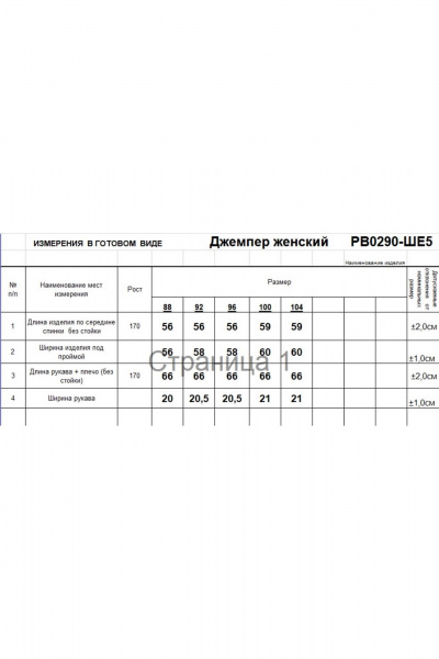 Джемпер Romgil РВ0290-ШЕ5 бирюзовый - фото 5