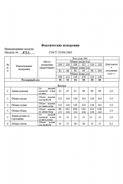 Блуза Swallow 872.1 - фото 8