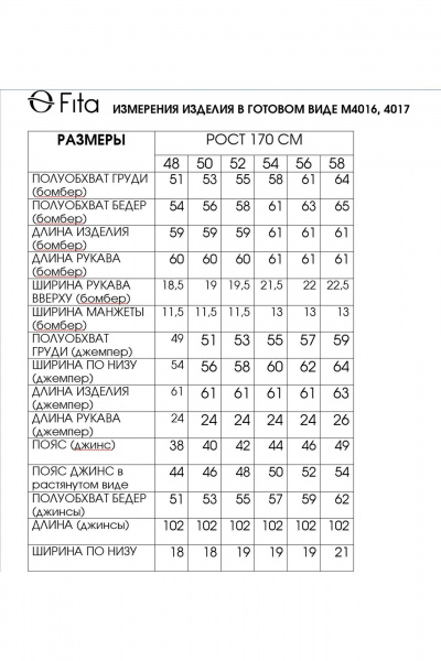 Брюки, джемпер, бомбер Fita 4016 черно-белый - фото 10