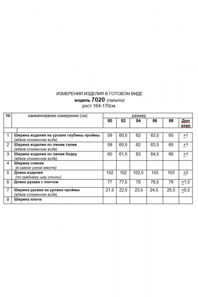 Пальто, пояс Beautiful&Free 7020 кофейный - фото 11