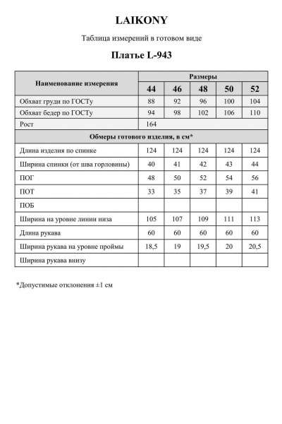 Платье Laikony L-943 тигр_мокко - фото 9