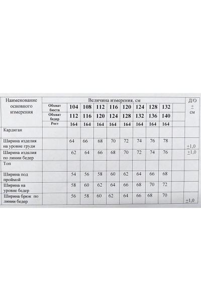 Брюки, кардиган, топ Svetlana-Style 1547 молочный - фото 5