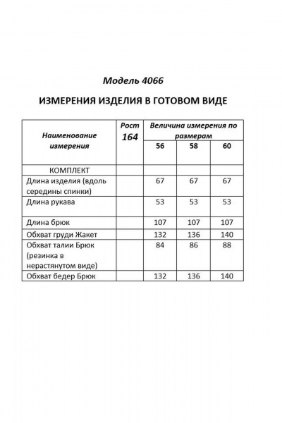 Брюки, жакет Shetti 4066 серый - фото 10