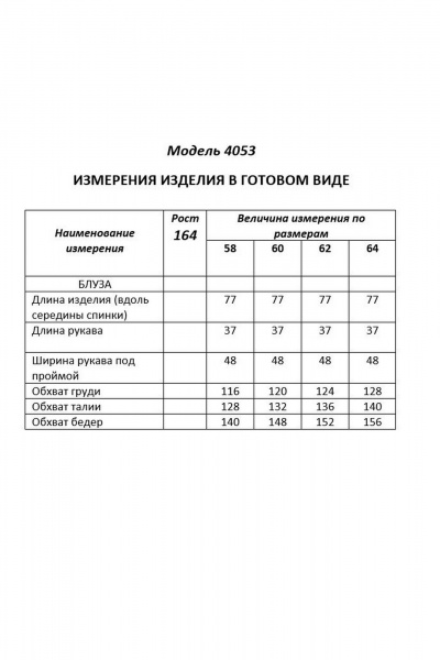 Блуза Shetti 4053 лесной - фото 10