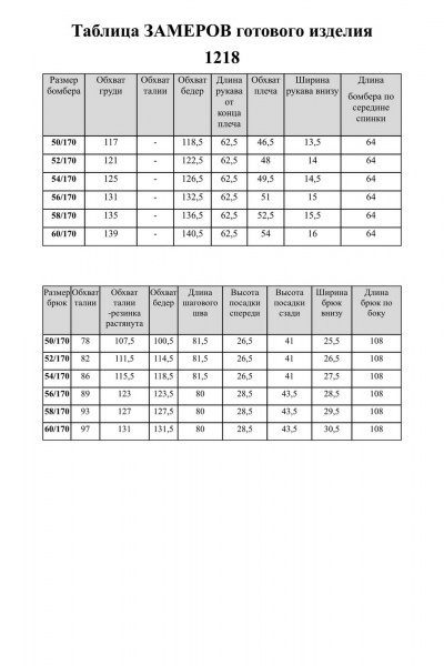 Брюки, бомбер VI ORO VR-1218-2 - фото 15