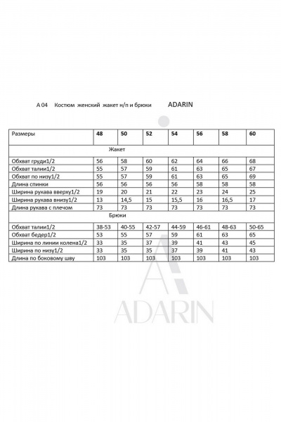 Брюки, жакет ADARIN A04 красный/черный - фото 9