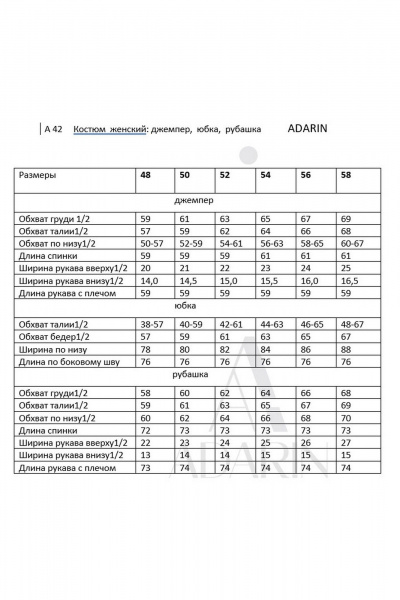 Джемпер, рубашка, юбка ADARIN А42 белый/черный/серебро - фото 13