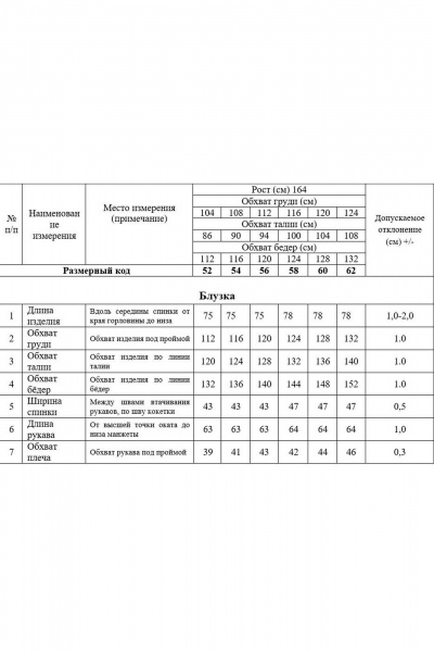Блуза Swallow 851 - фото 11