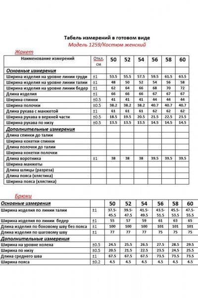 Брюки, жакет ANASTASIA MAK 1259 василек - фото 11