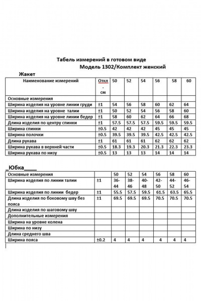 Жакет, юбка ANASTASIA MAK 1302 василек - фото 14