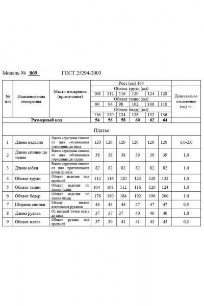 Платье Swallow 869 - фото 10