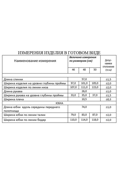 Жакет, юбка Lissana 4053 - фото 5