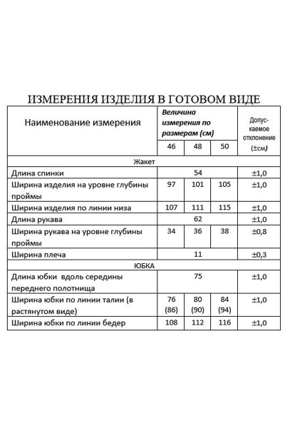 Жакет, юбка Lissana 5038 - фото 5