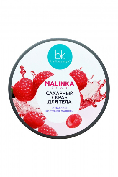 Скраб Belkosmex MALINKA line Сахарный скраб для тела с маслом косточек малины - фото 2
