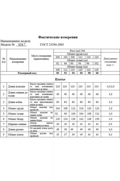 Платье Swallow 828.7 - фото 9