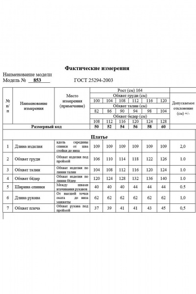 Платье Swallow 853 - фото 12