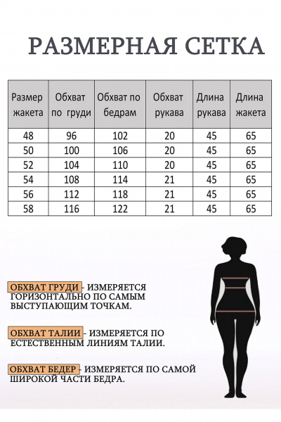 Жакет Lady Style Classic 2222/2 черный - фото 4