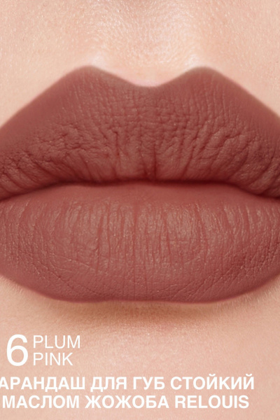 Relouis LONG-LASTING LIP PENCIL WITH JOJOBA OIL 16 PLUM PINK - фото 3