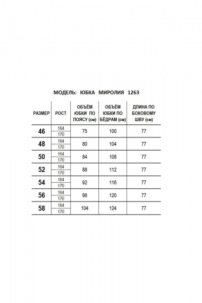 Юбка Mirolia 1263 коричневый_елочка - фото 8