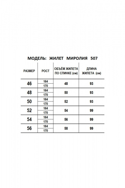 Жилет Mirolia 507 коричневый_елочка - фото 5
