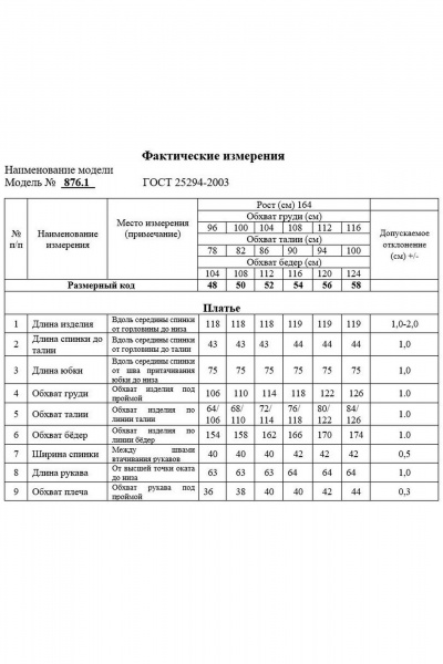 Платье Swallow 876.1 - фото 11