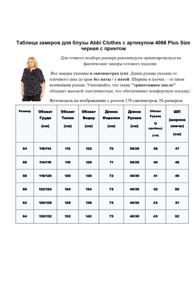 Блуза Abbi 4068 черный - фото 14