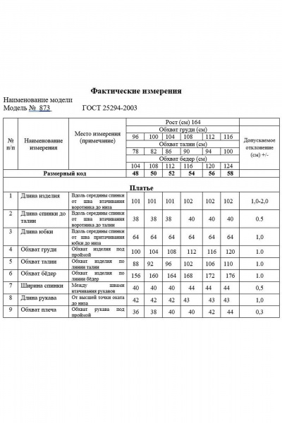 Платье Swallow 873 - фото 10