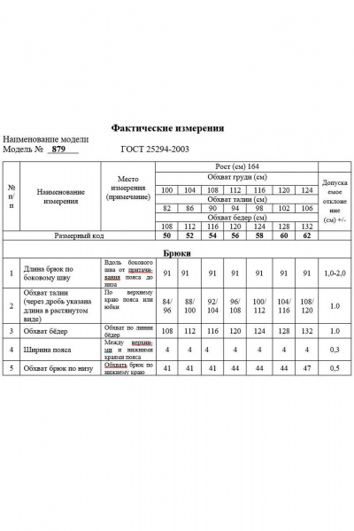 Брюки Swallow 879 - фото 8
