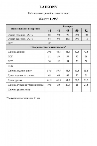 Жакет Laikony L-953 бежевый - фото 11
