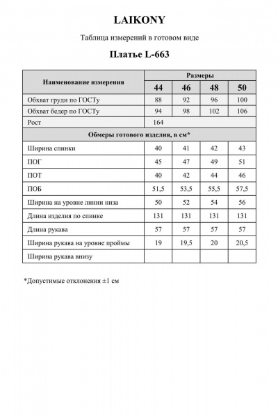Платье Laikony L-663 капучино - фото 9