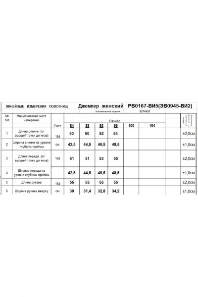 Джемпер Romgil РВ0167-ВИ5 крем-брюле - фото 5