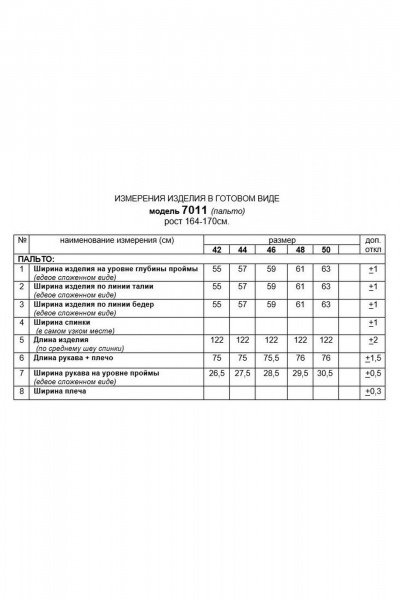 Пальто Beautiful&Free 7011 какао - фото 15