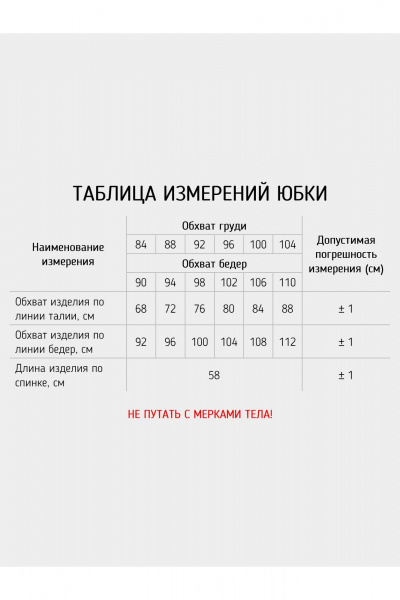 Юбка Manika Belle 128A06/2 - фото 6