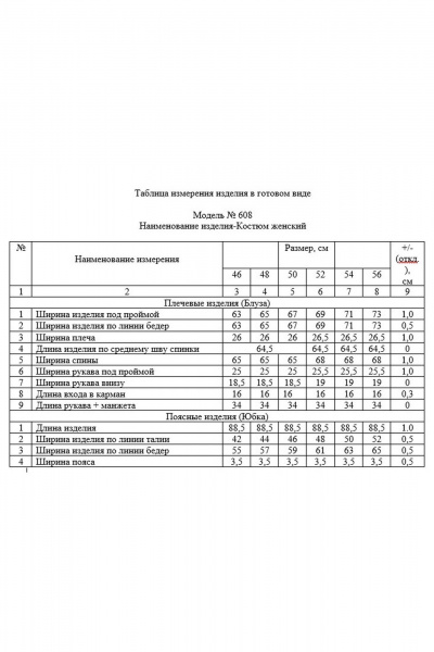 Жакет, юбка ZigzagStyle 608 - фото 9