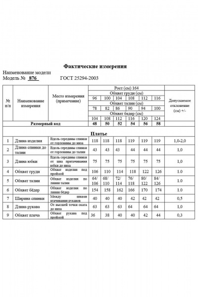 Платье Swallow 876 - фото 10