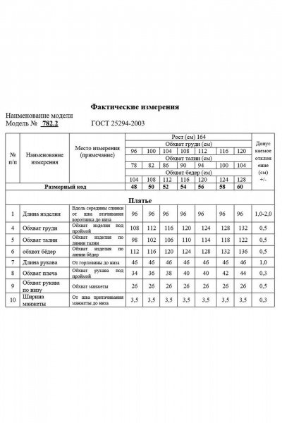 Платье Swallow 782.2 - фото 9