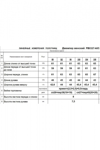 Джемпер Romgil РВ0327-АК5 черный - фото 5