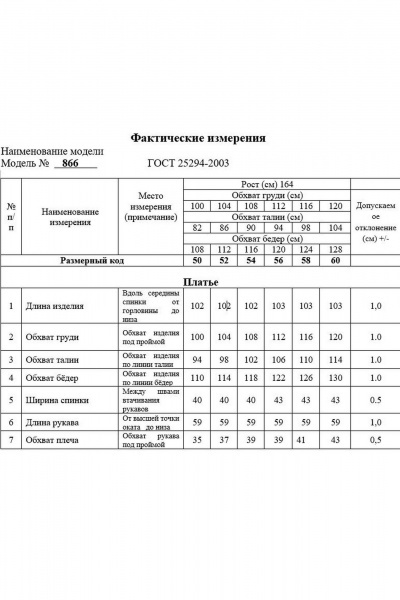 Платье Swallow 866 - фото 13