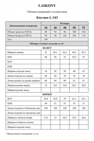 Брюки, жакет Laikony L-343 шоколад - фото 11