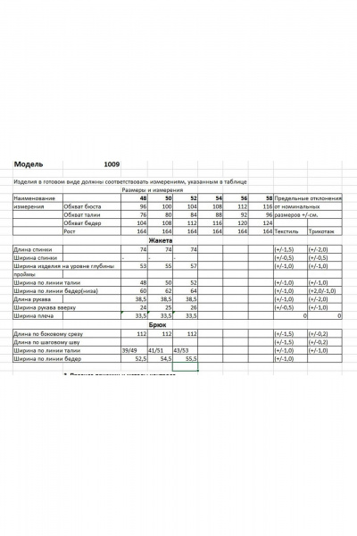 Брюки, жакет Bonna Image 1009/1 молочный - фото 9
